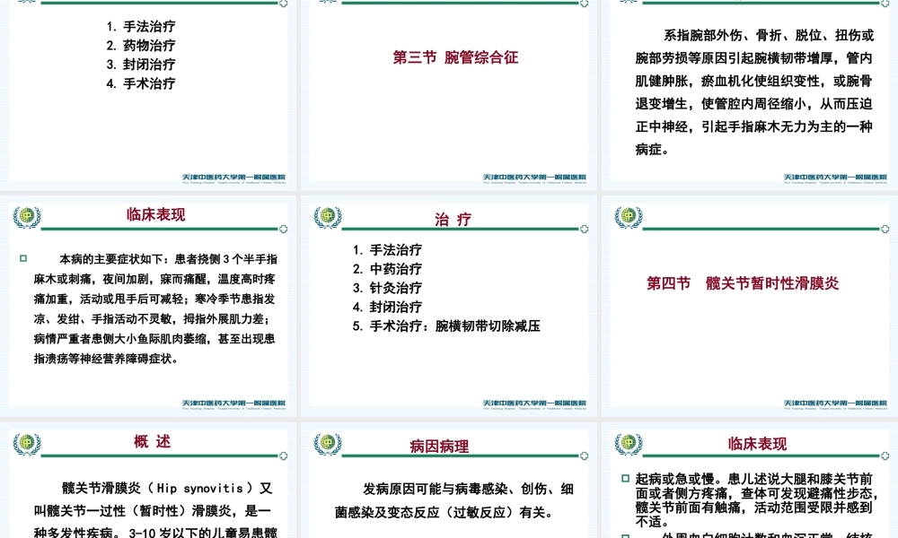 常见筋骨关节病.ppt