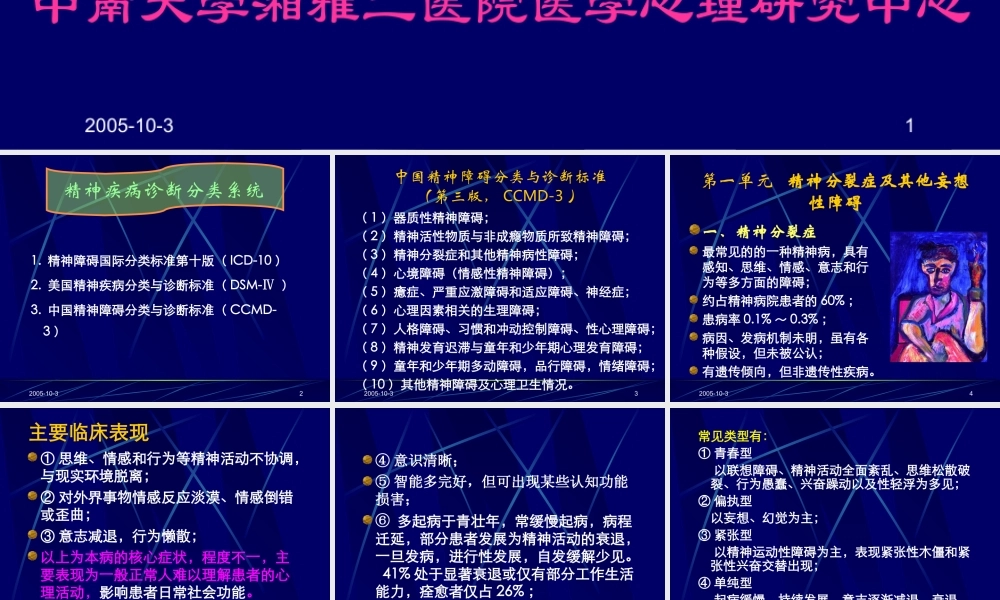 常见精神障碍(新教材).ppt