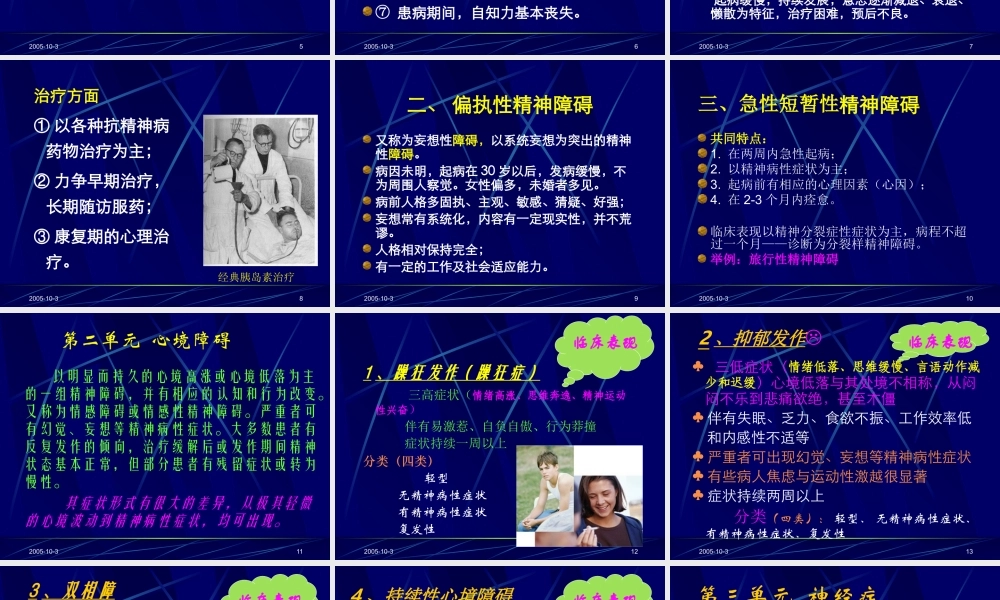 常见精神障碍(新教材).ppt