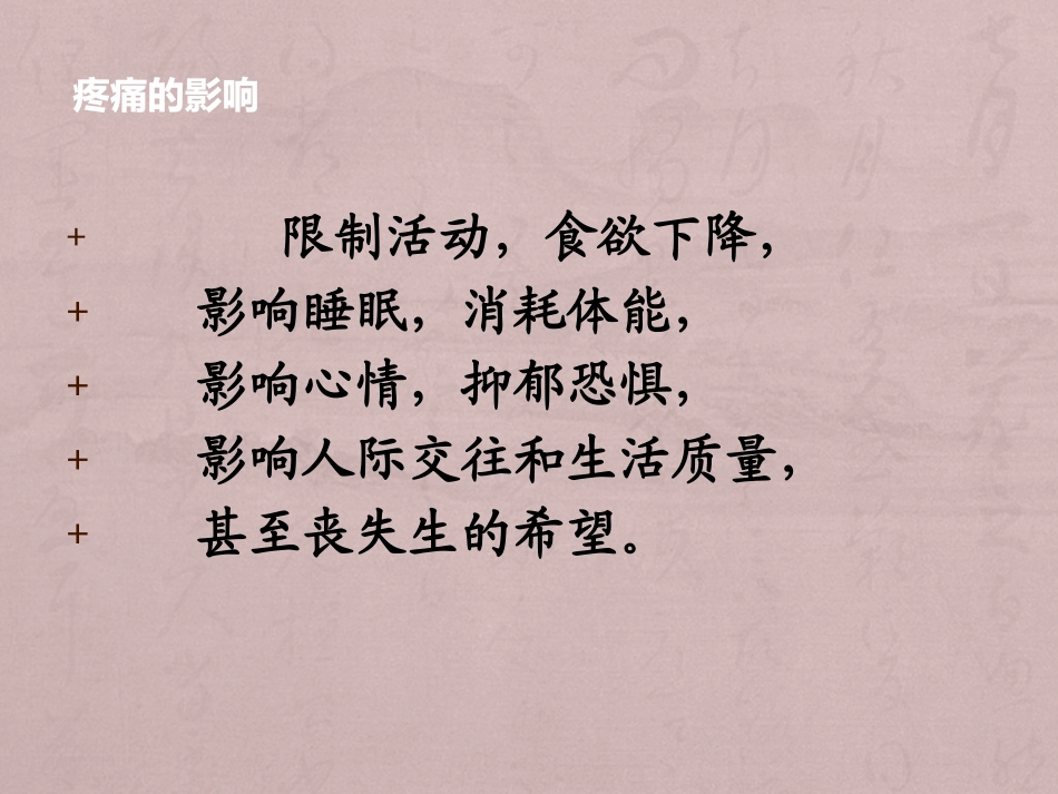 疼痛患者调查问卷.pptx_第2页