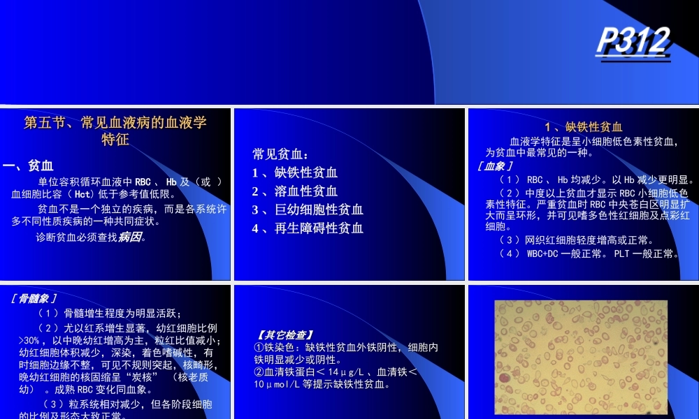 常见血液病的血液学特征讲义.ppt
