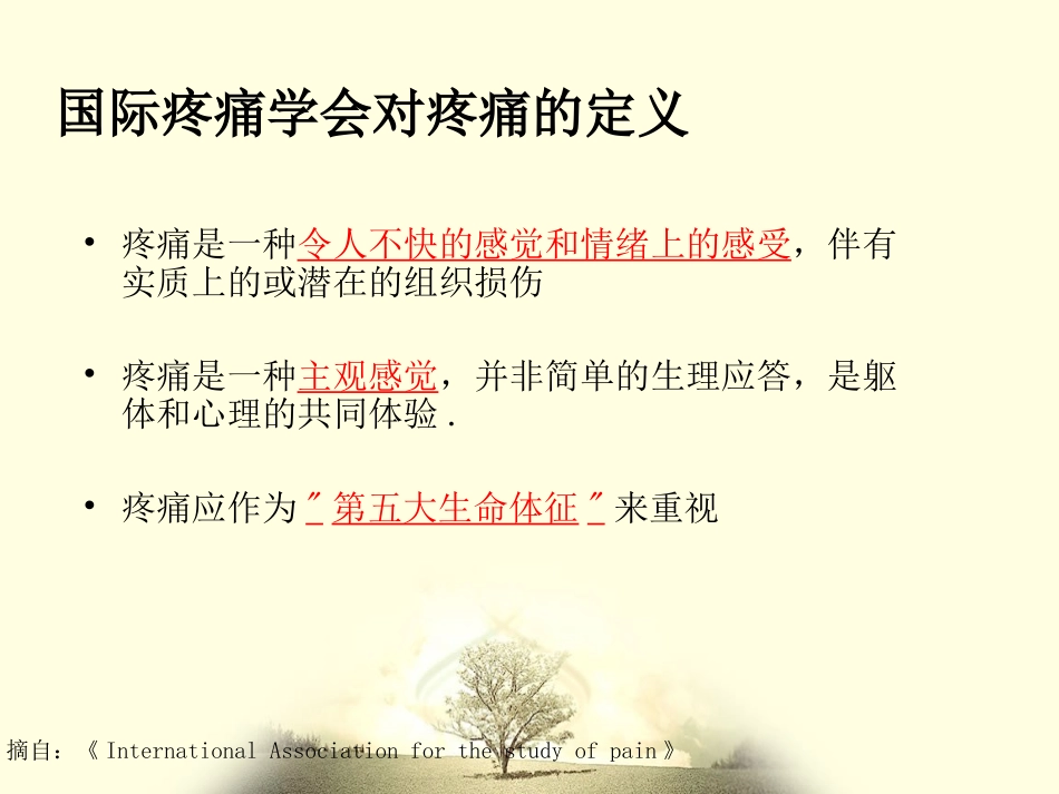 疼痛患者的宣教流程.ppt_第3页