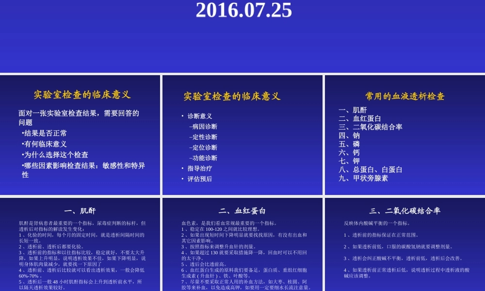 常规血液透析化验详解模板.ppt