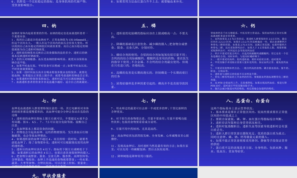 常规血液透析化验详解模板.ppt