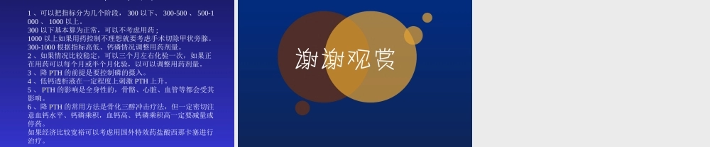 常规血液透析化验详解模板.ppt