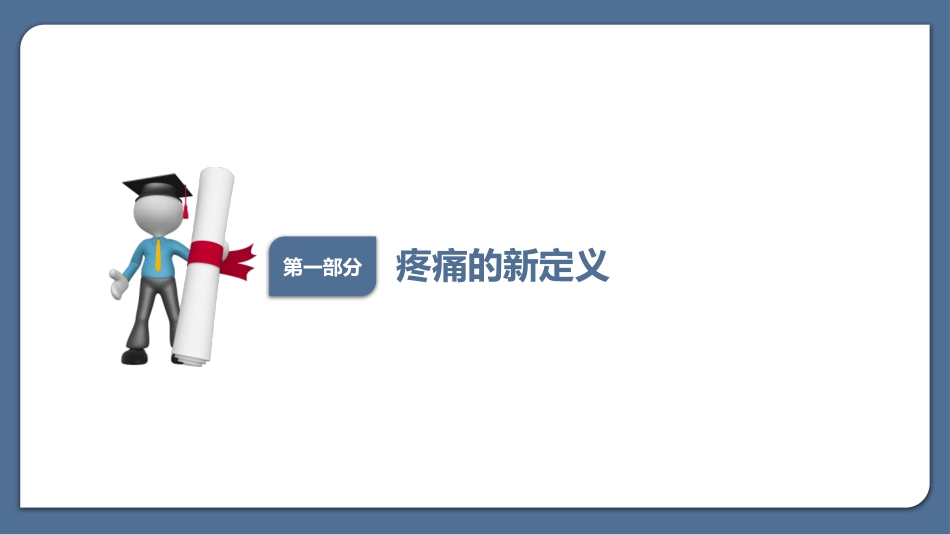 疼痛的评定.pptx_第2页