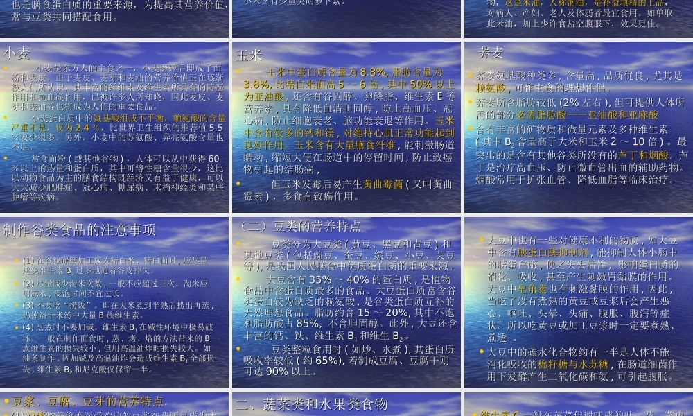 常见食物的营养价值.ppt