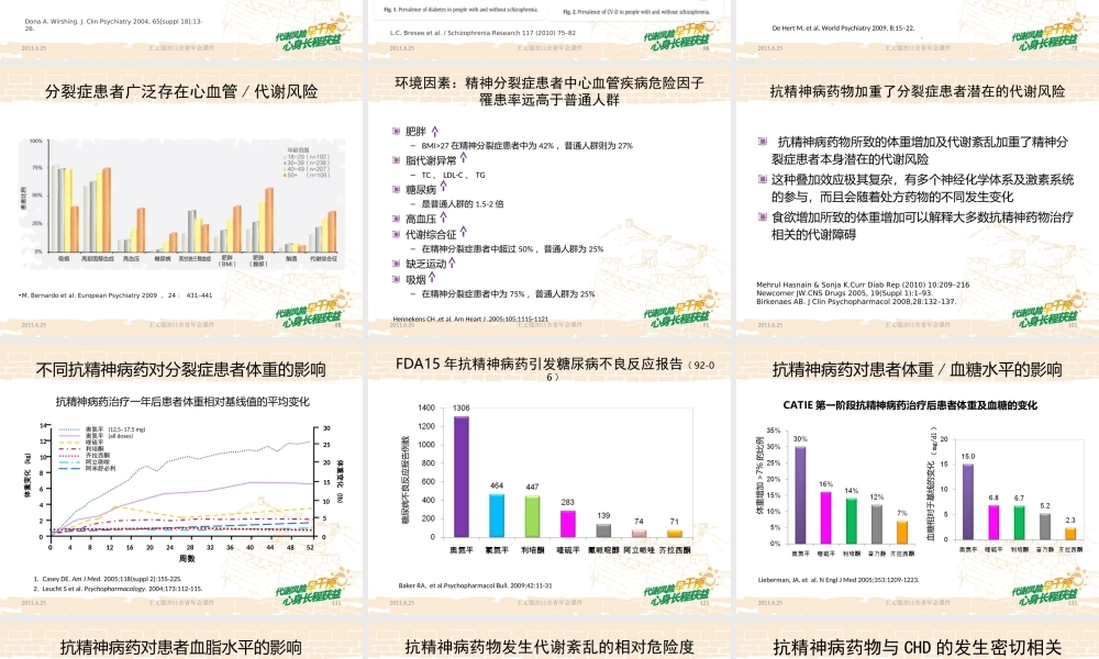 年会资料2：抗精神病药的代谢风险与干预.ppt