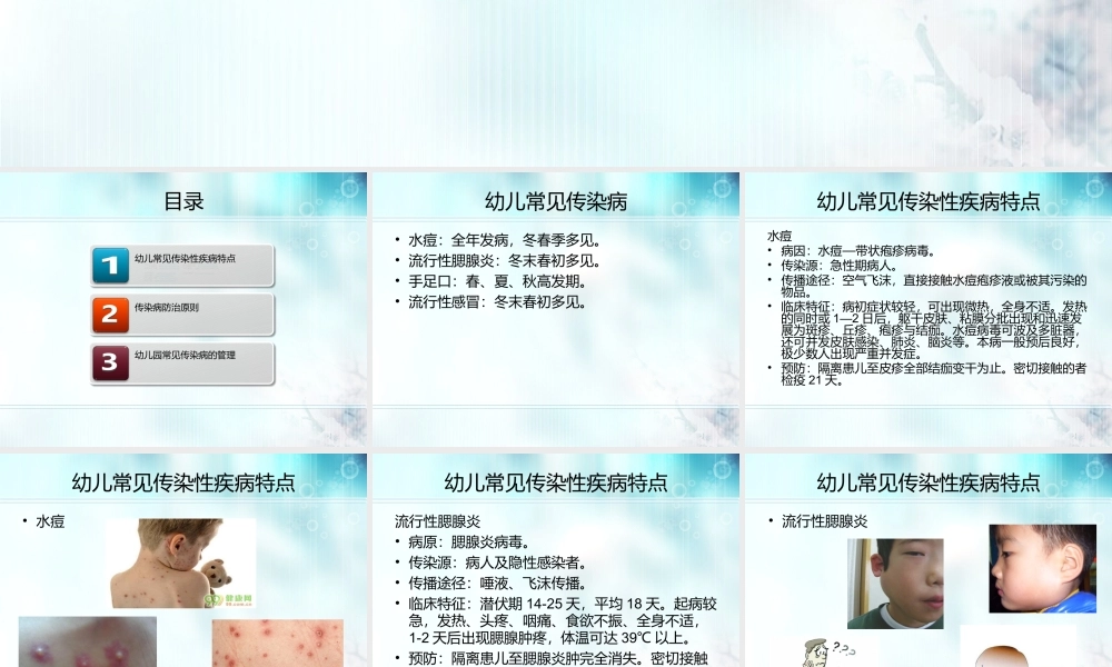 幼儿常见传染病防治..ppt