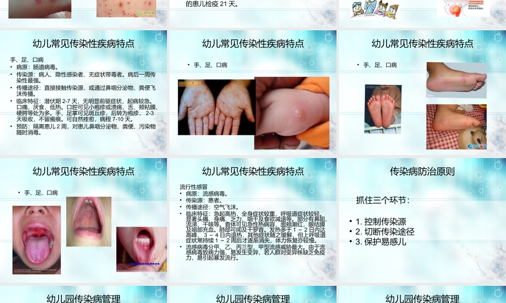 幼儿常见传染病防治..ppt
