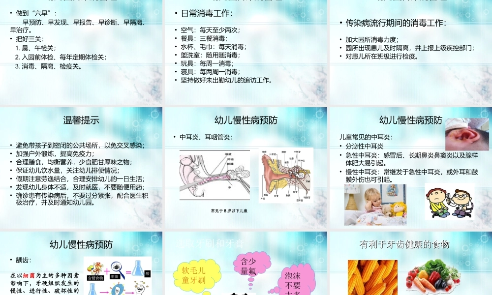幼儿常见传染病防治..ppt