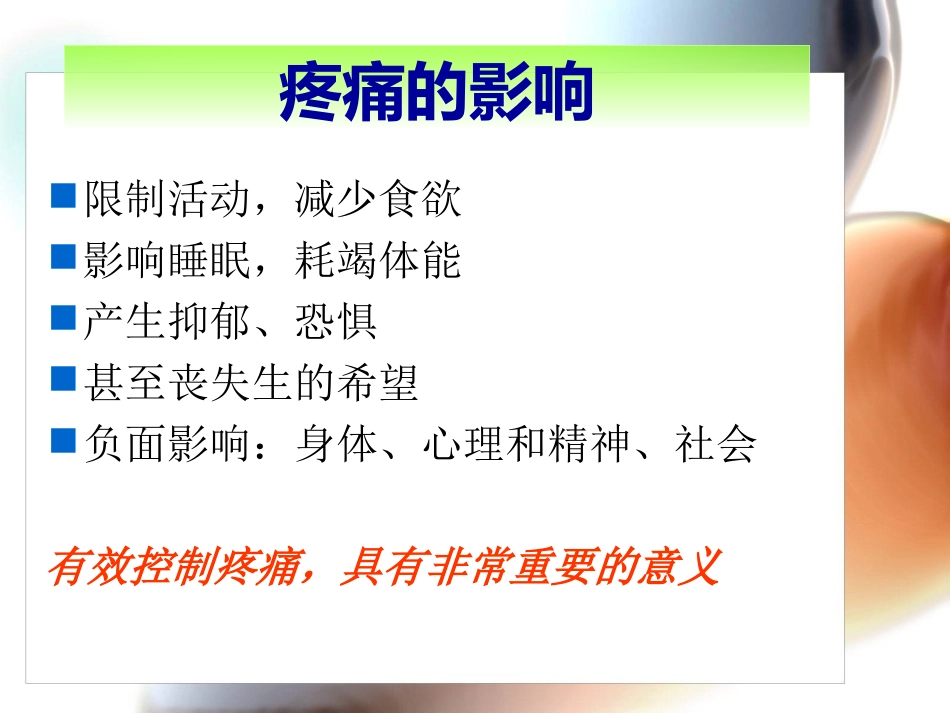 疼痛评分.ppt_第2页