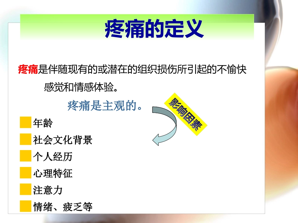 疼痛评分.ppt_第3页