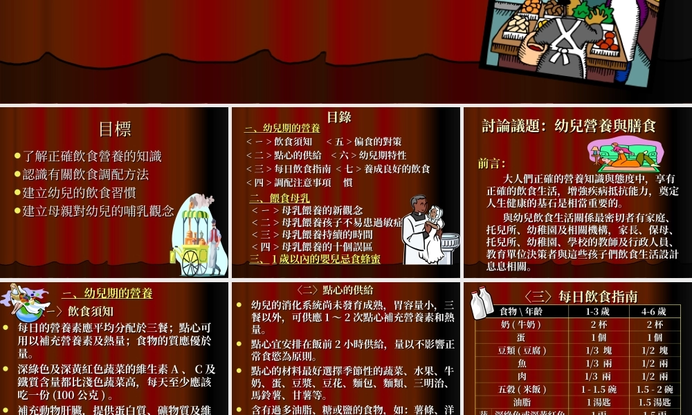 幼儿营养与膳食.ppt