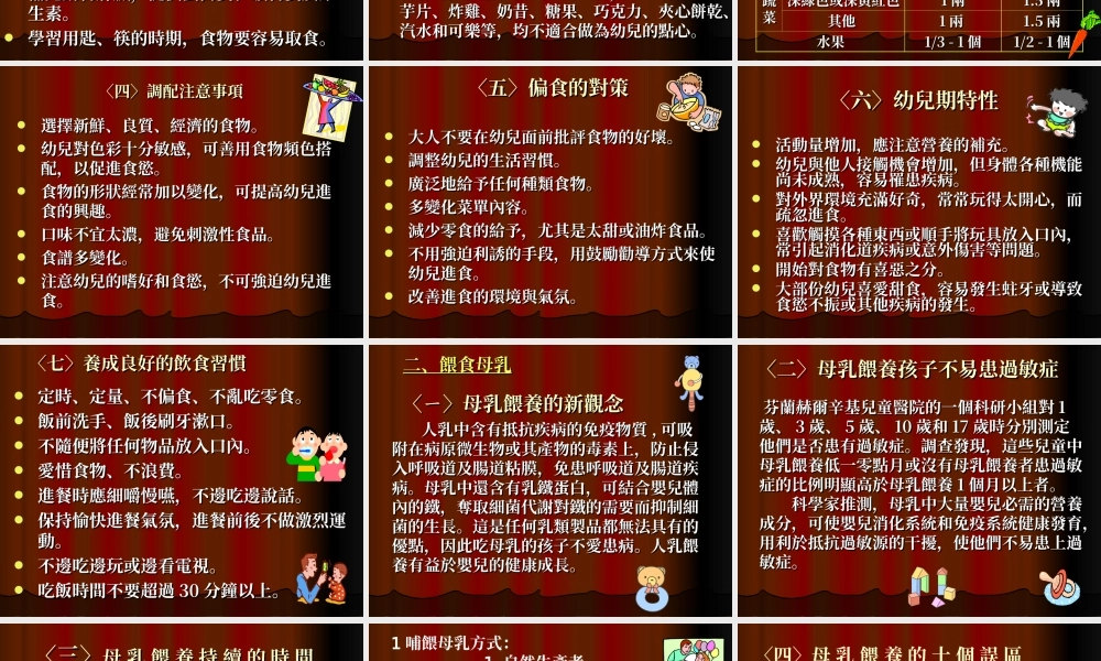 幼儿营养与膳食.ppt