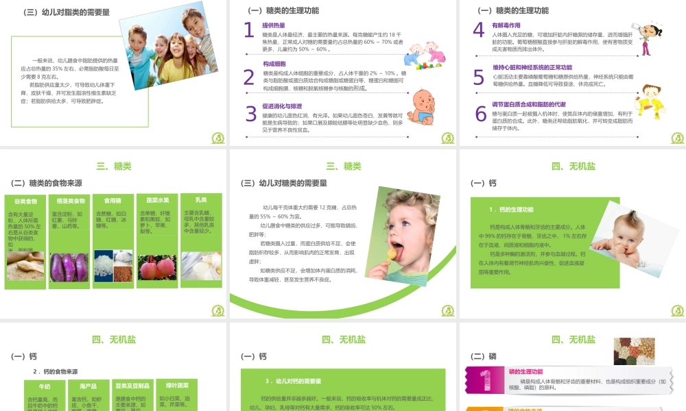 幼儿幼儿营养与膳食.pptx