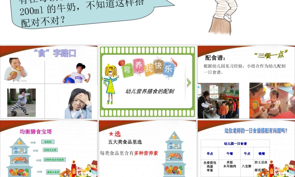 幼儿营养膳食的配制.ppt
