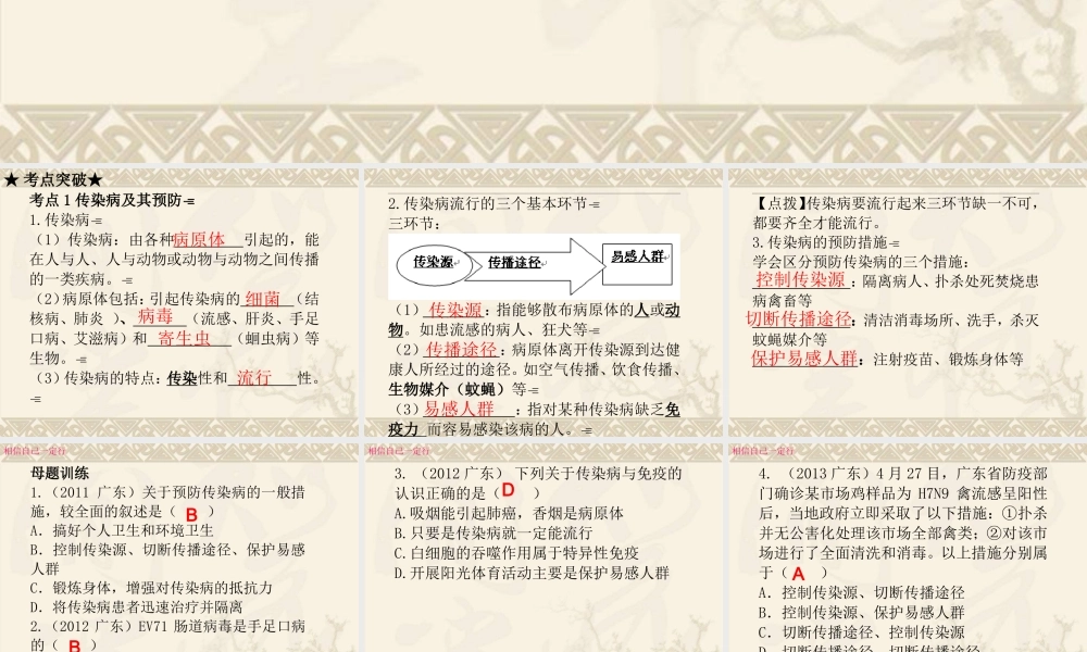 广东省中山市黄圃镇中学人教版2015年中考复习——第八单元-第一章--传染病和免疫.ppt