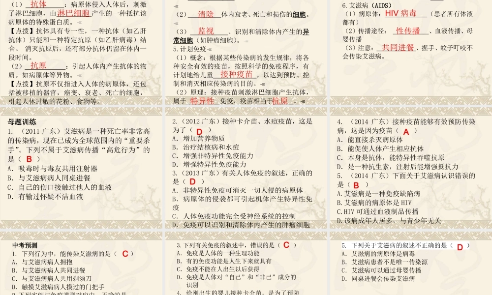 广东省中山市黄圃镇中学人教版2015年中考复习——第八单元-第一章--传染病和免疫.ppt