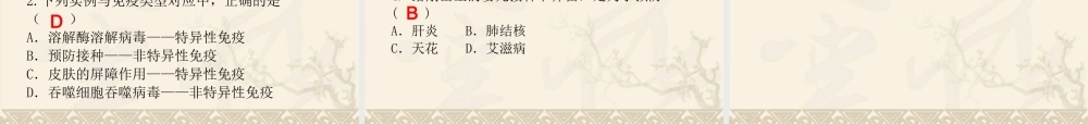 广东省中山市黄圃镇中学人教版2015年中考复习——第八单元-第一章--传染病和免疫.ppt