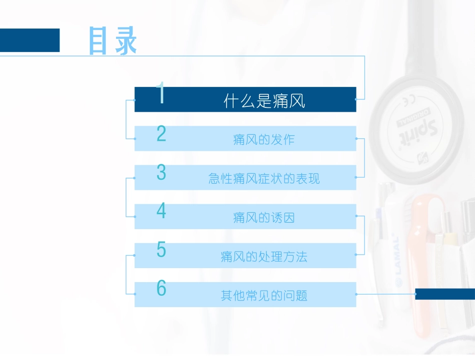 痛风的防治-180525.pptx_第2页