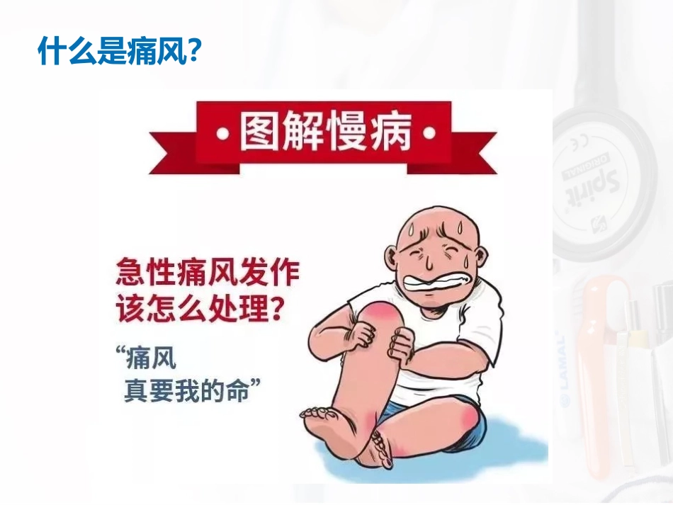 痛风的防治-180525.pptx_第3页