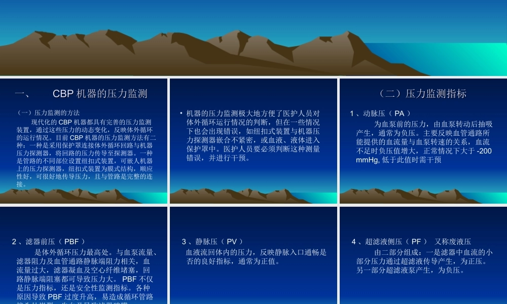 床旁血滤应急预案.ppt