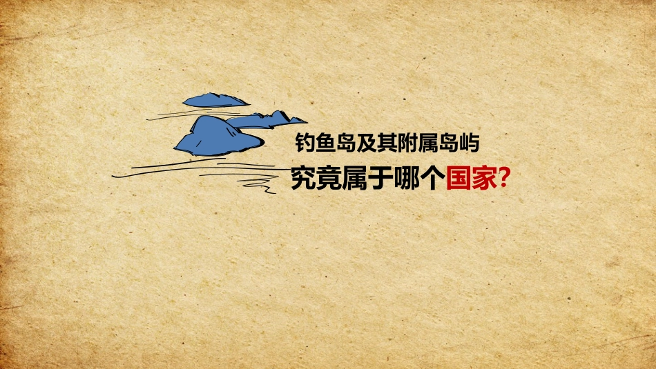 的历史真相PPT动画.pptx_第3页