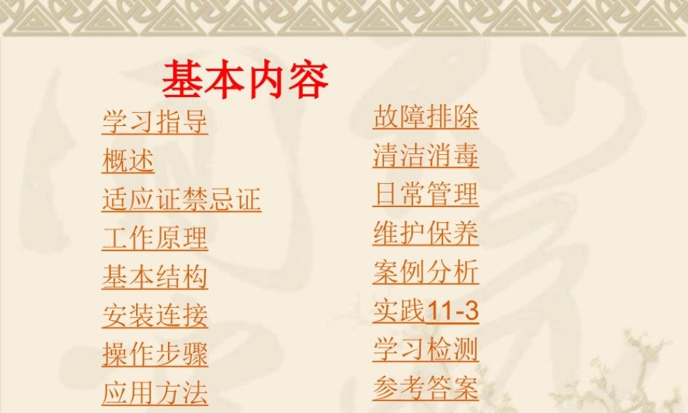 床旁血液滤过机.ppt