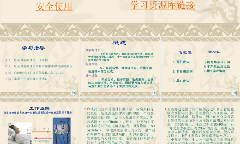 床旁血液滤过机.ppt