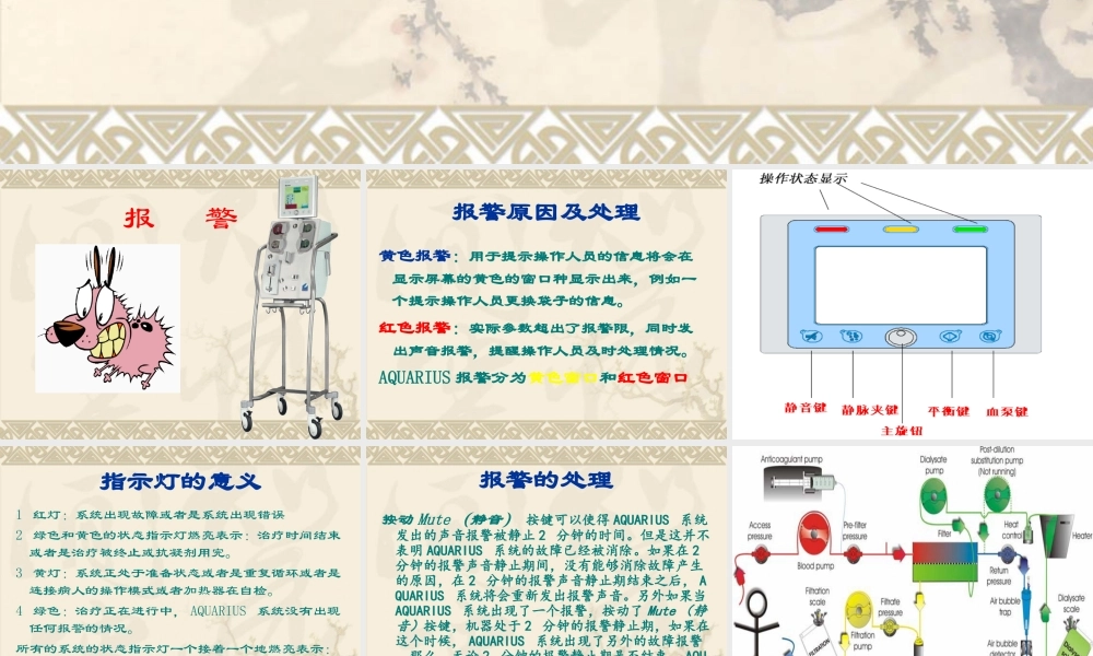 床旁血滤机报警原因分析.ppt