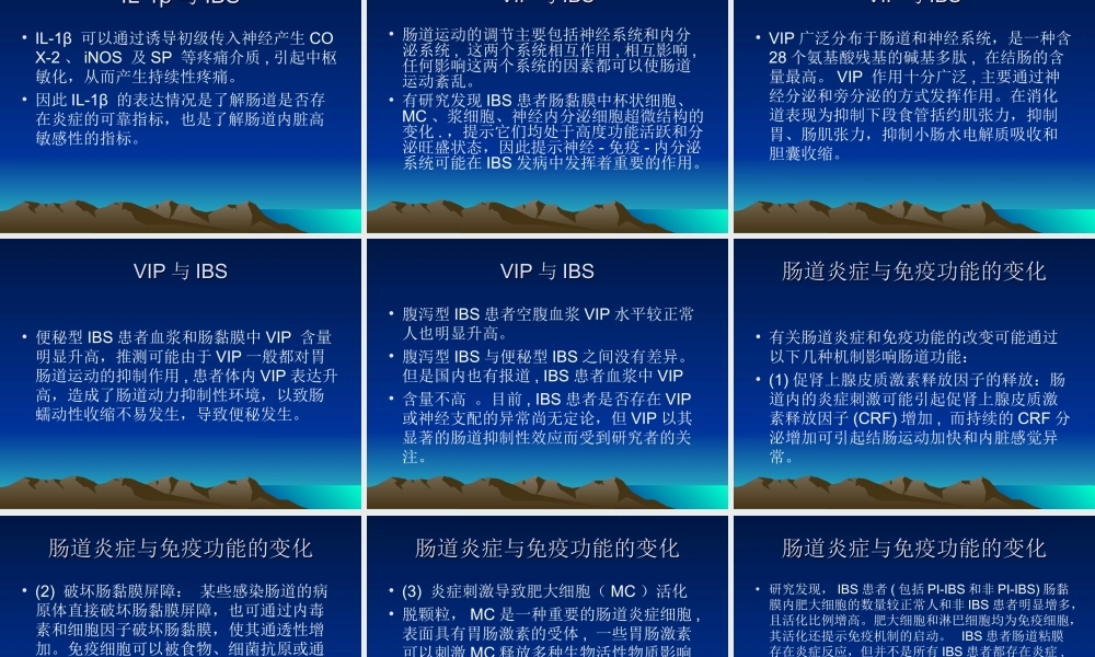 应激与肠道粘膜免疫耐受.ppt