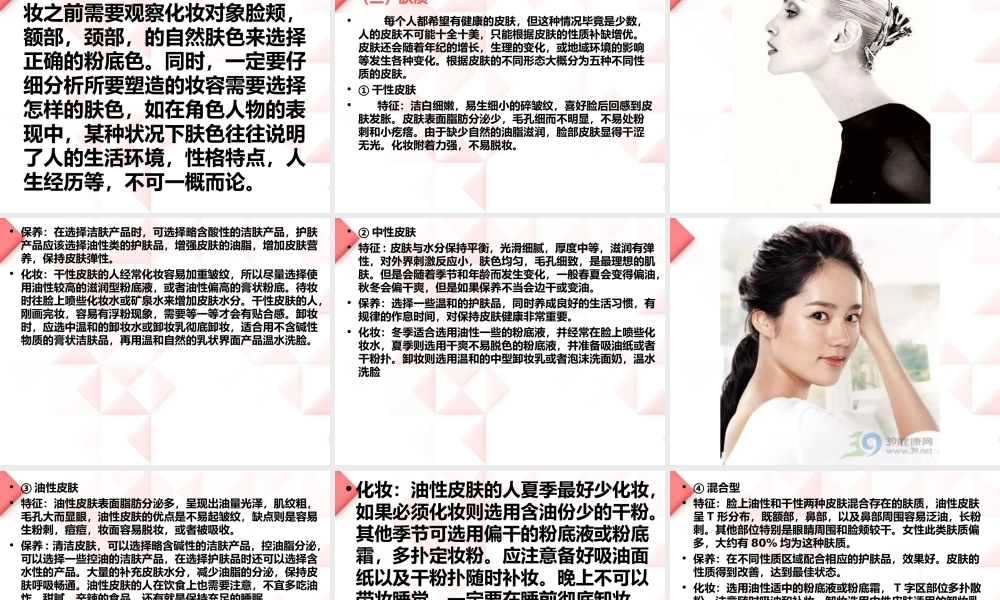 底色与皮肤的塑造..ppt