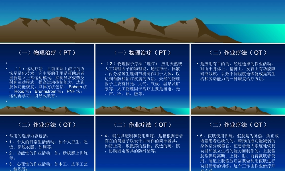 康复方法简介.ppt