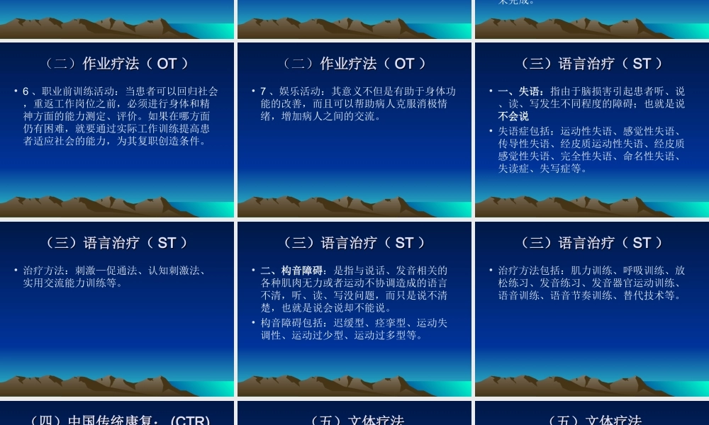 康复方法简介.ppt