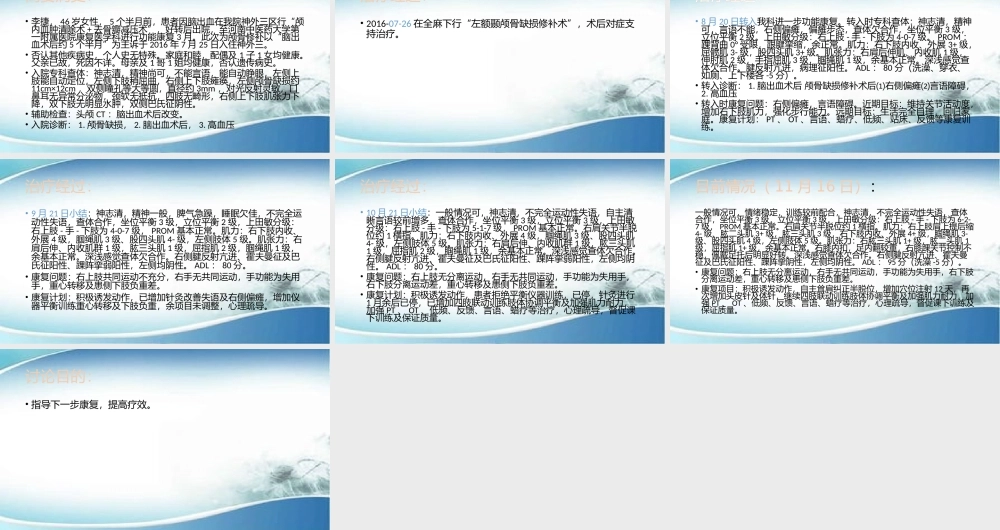 康复科疑难病例讨论.pptx