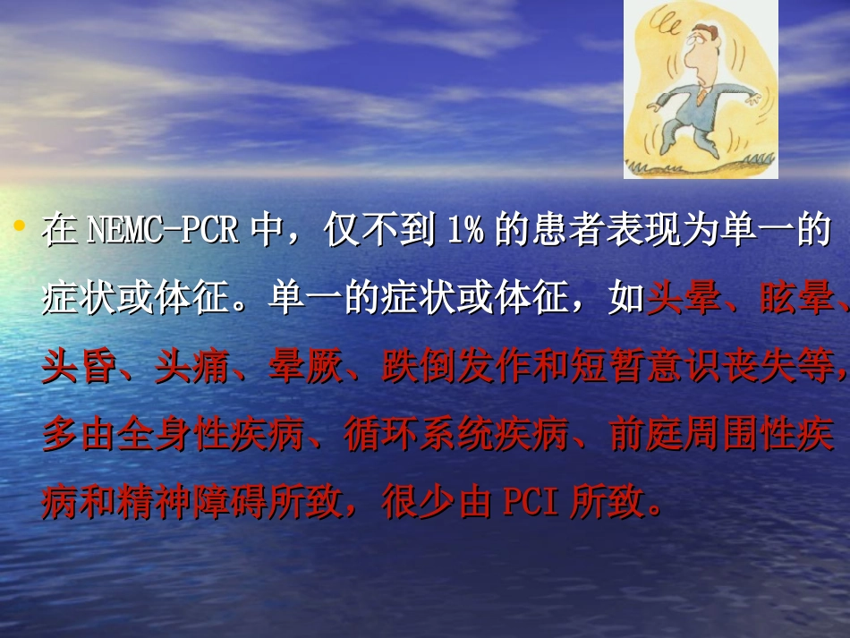 眩晕与脑血管病.ppt_第2页