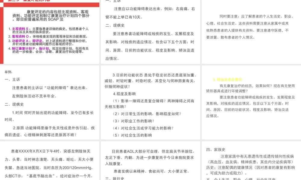 康复评定的内容.ppt