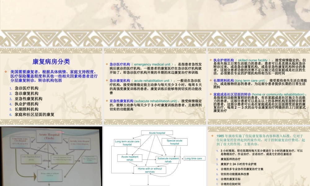 康复病房工作流程.ppt