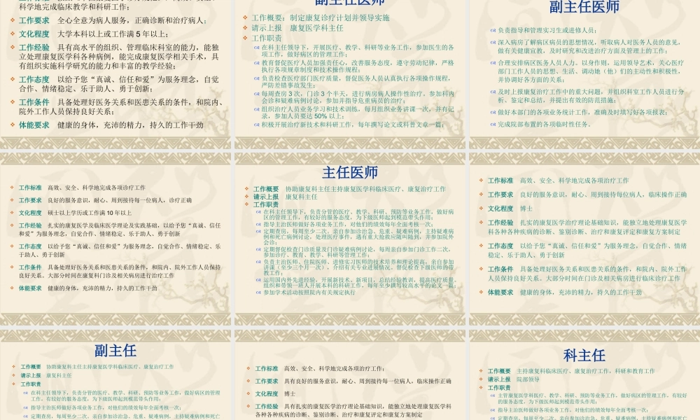 康复病房工作流程.ppt