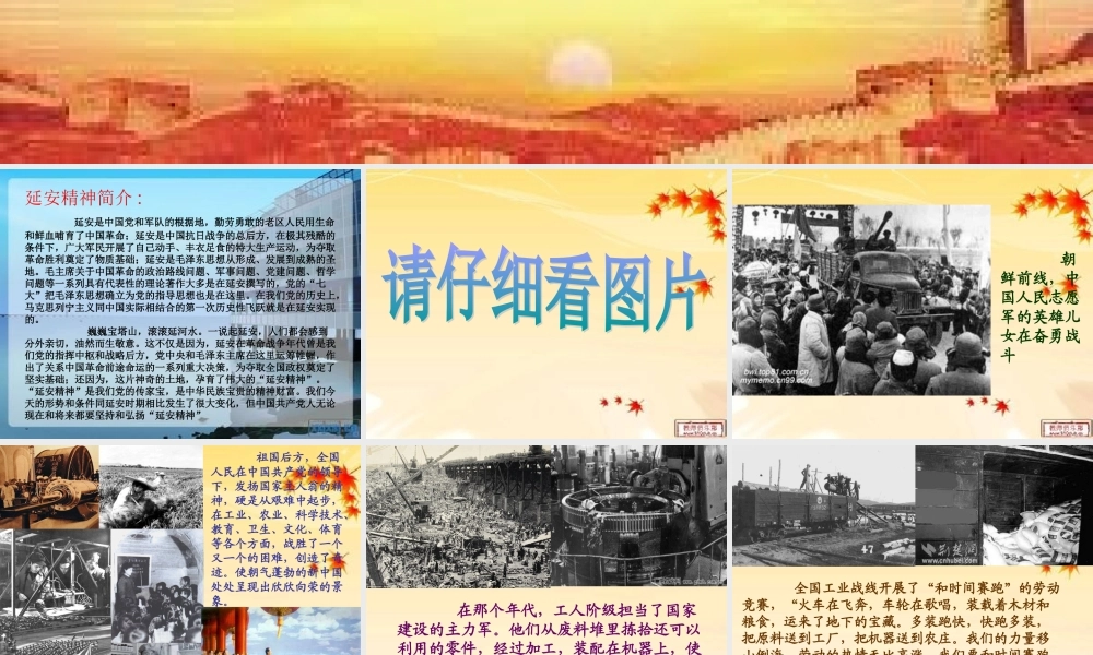 延安精神进校园主题班会.ppt