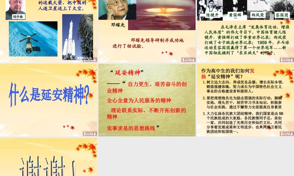 延安精神进校园主题班会.ppt