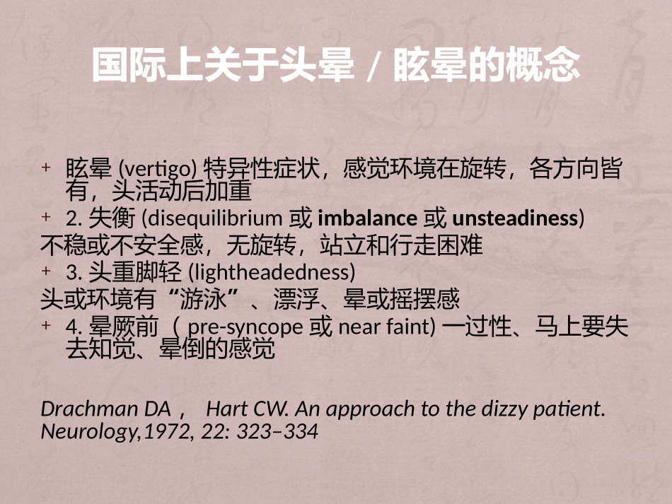 眩晕和头晕诊治-2016博士.pptx_第3页