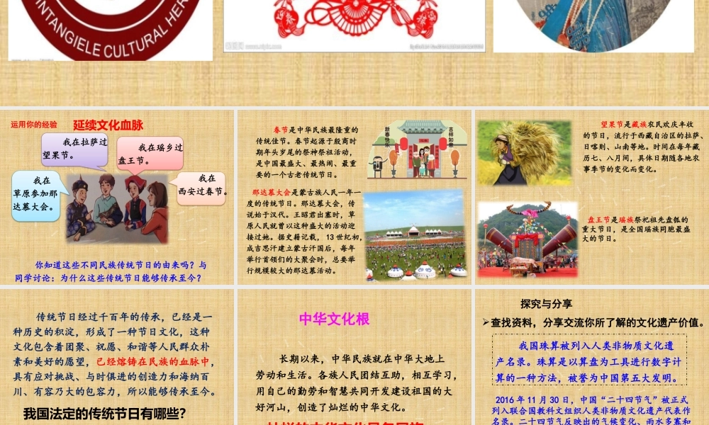 延续文化血脉PPT.pptx