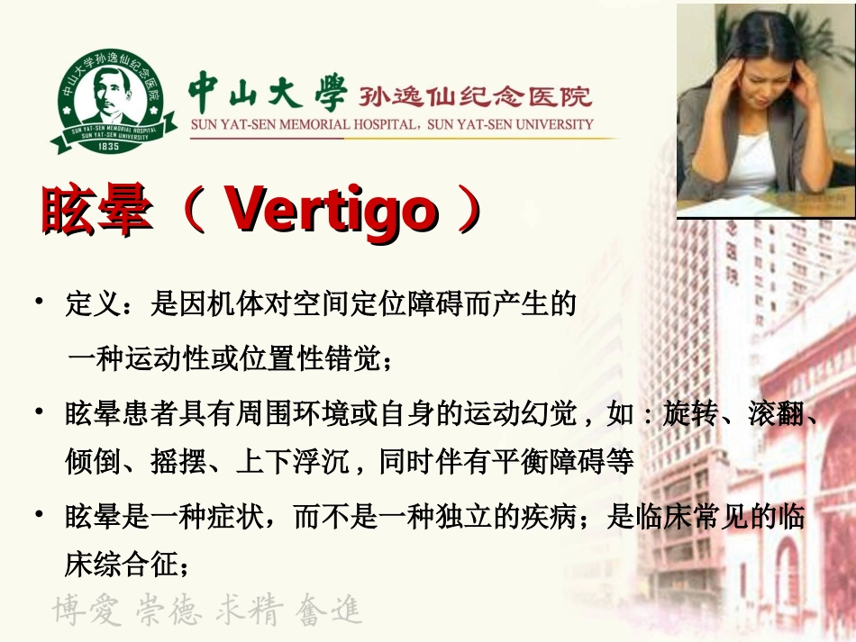 眩晕症与梅尼埃病.ppt_第2页