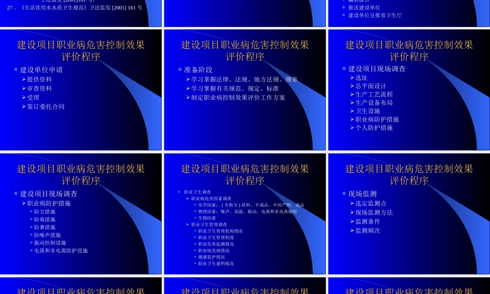 建设项目职业病危害评价.ppt