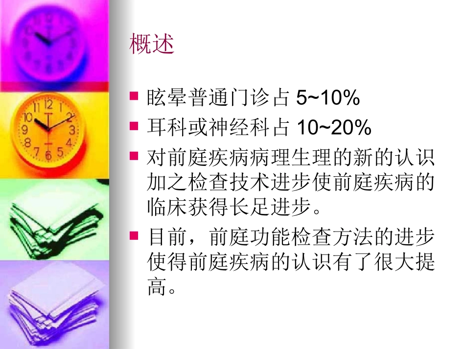 眩晕的诊治.ppt_第2页