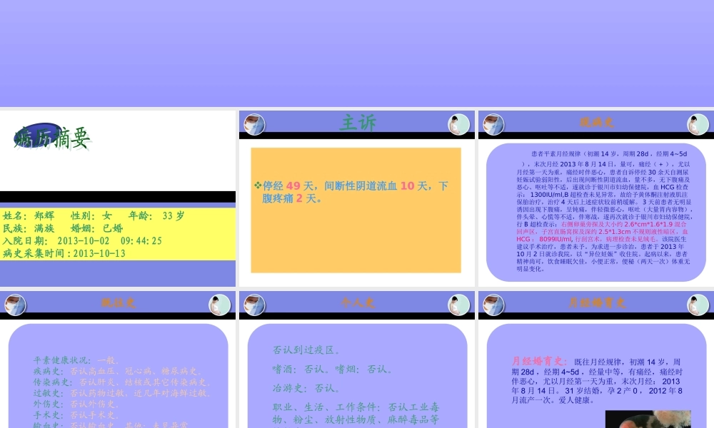 异位妊娠病例讨论ppt.ppt