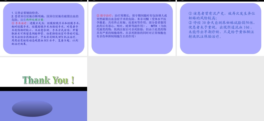 异位妊娠病例讨论ppt.ppt