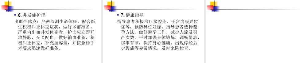 异位妊娠的健康宣教剖析.ppt